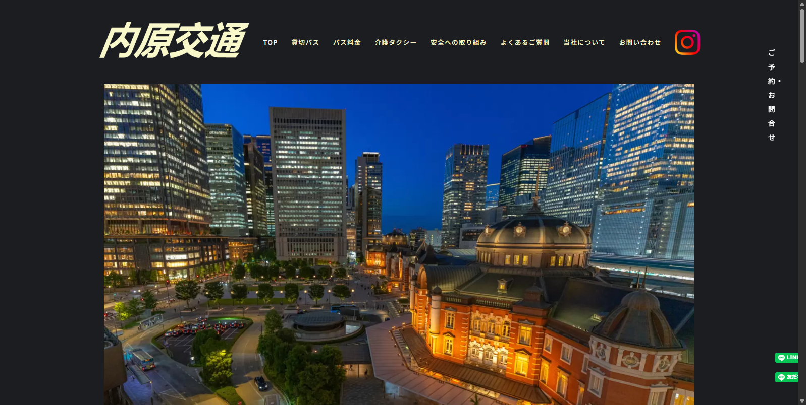 有限会社 内原交通