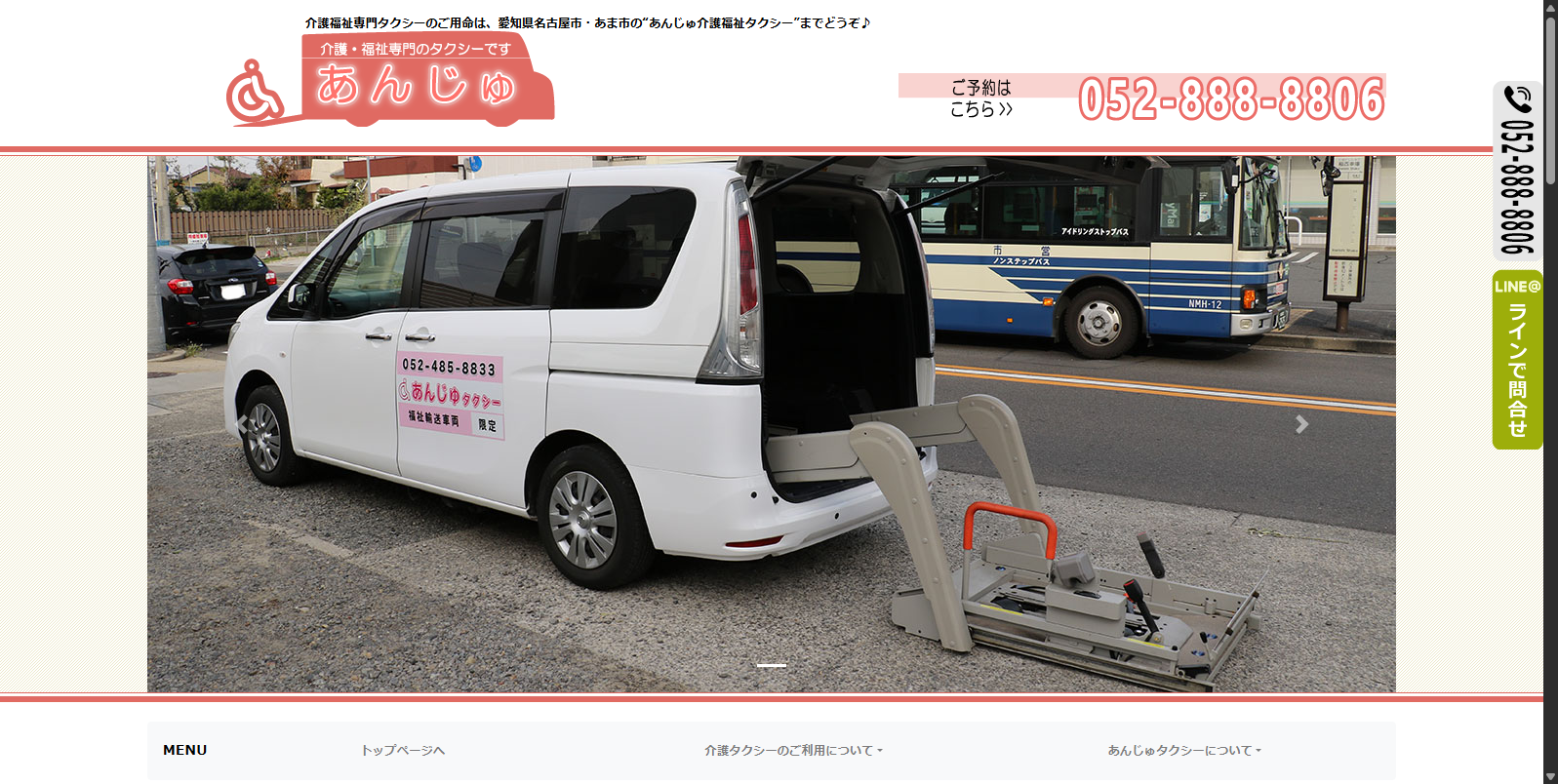 あんじゅ介護福祉タクシー イメージ