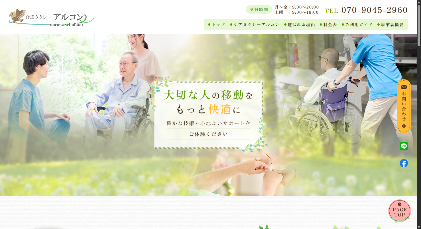 ケアタクシーアルコン イメージ