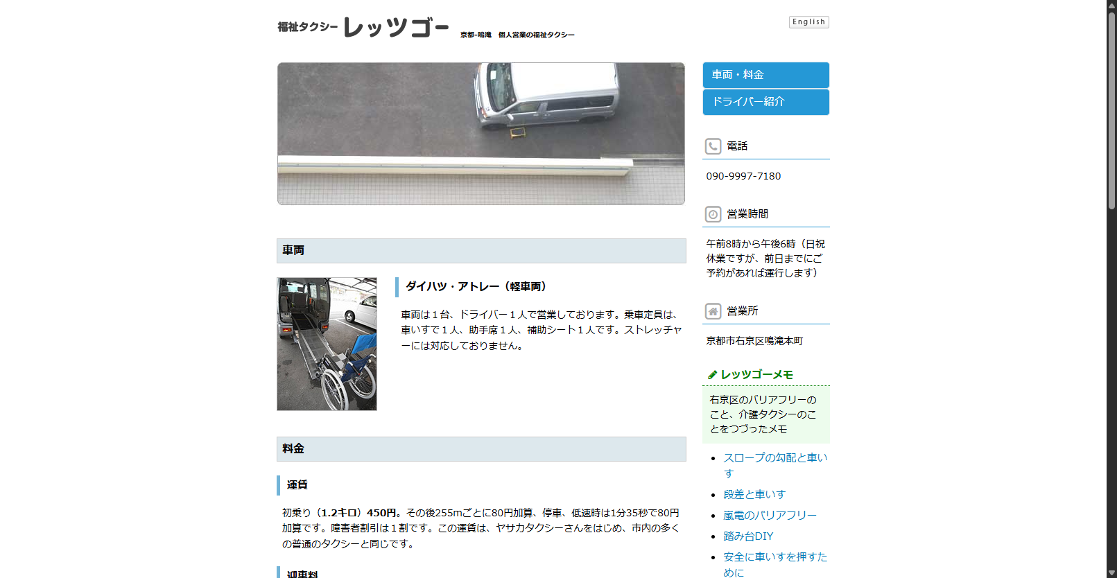 福祉タクシー レッツゴー 画像