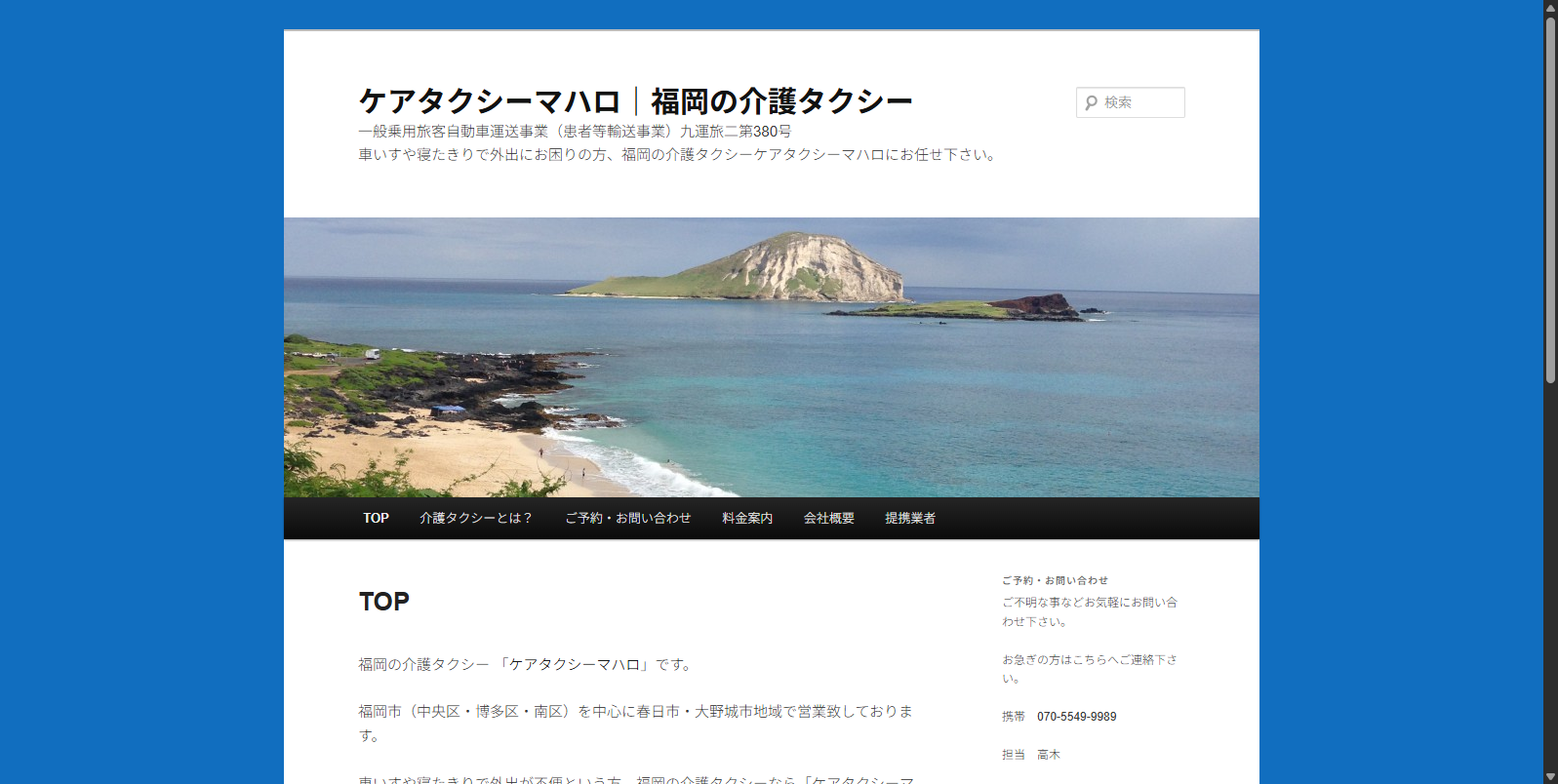 ケアタクシーマハロ（車いすタクシー） バナー