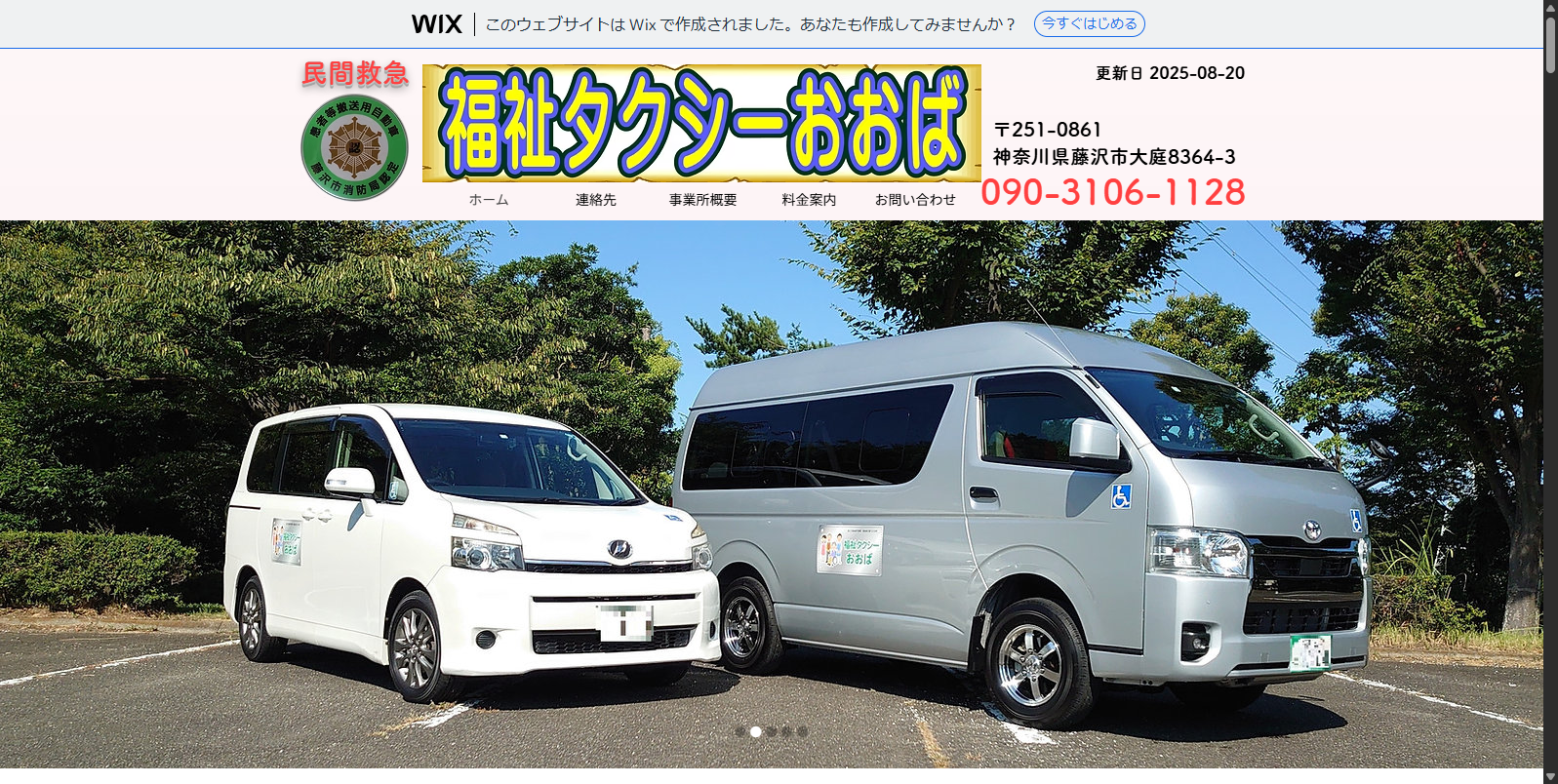 福祉タクシーおおば【介護タクシー】 ロゴ