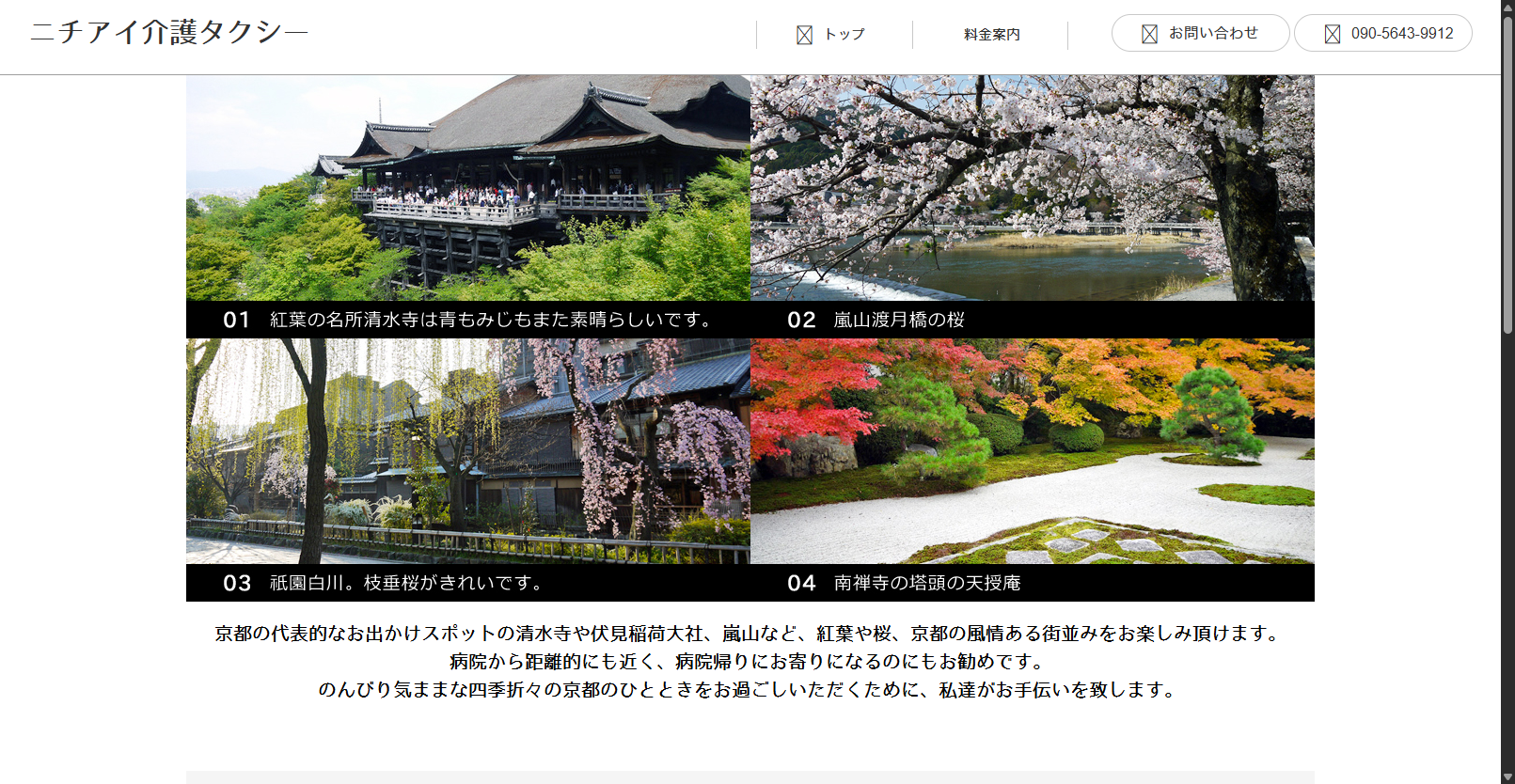 ニチアイ介護タクシー 画像