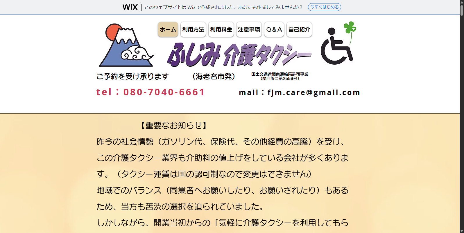 ふじみ介護タクシー ロゴ