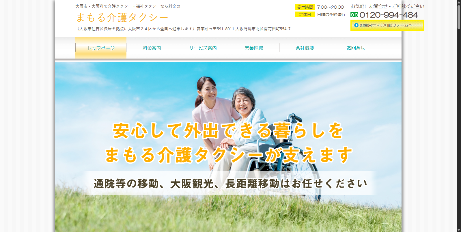 まもる介護タクシー 画像