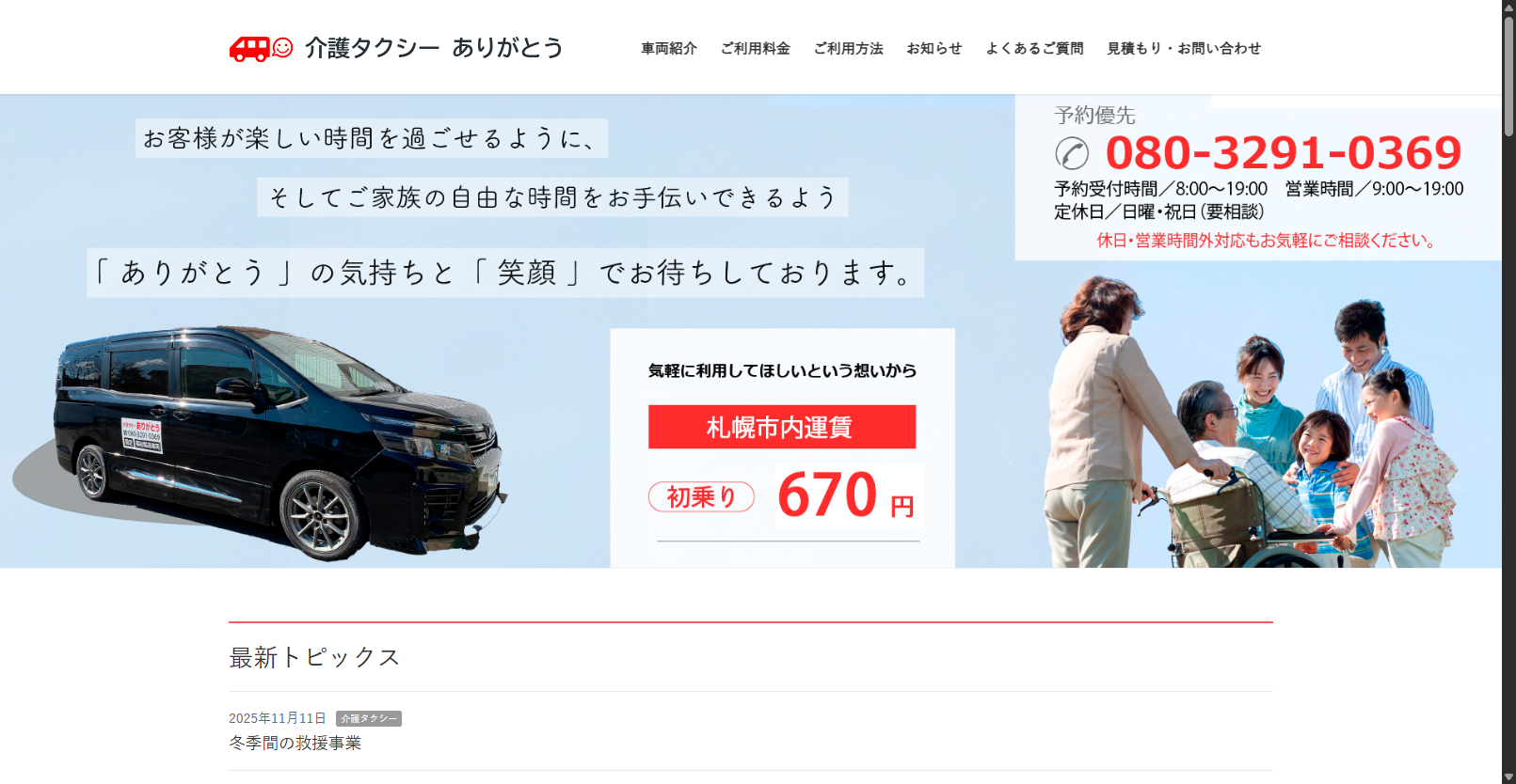 介護タクシーありがとう 画像