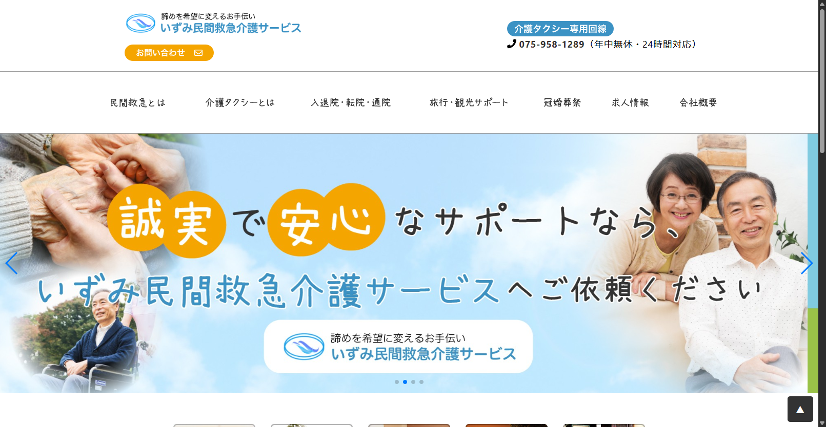 いずみ介護タクシー 画像