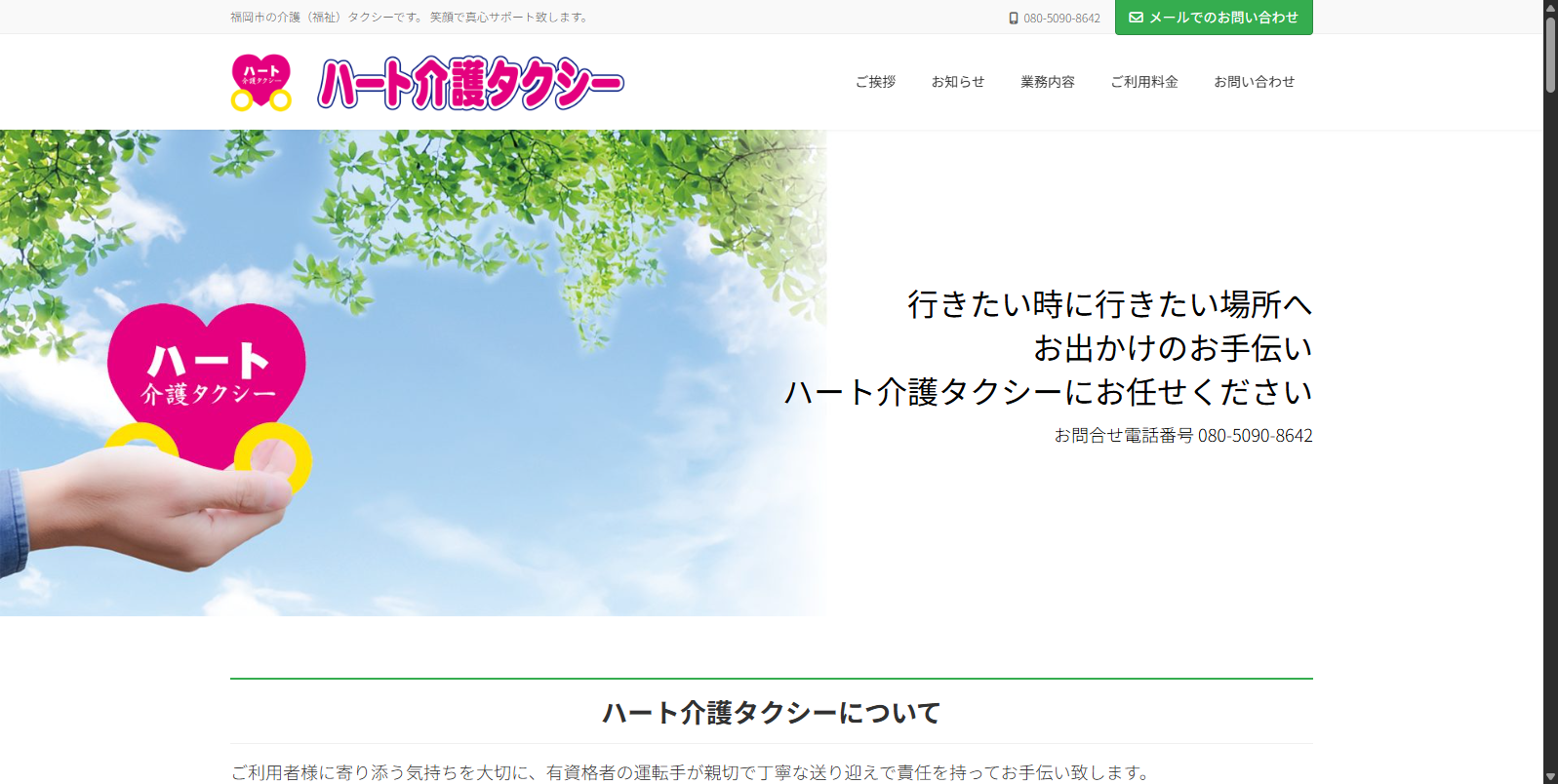 ハート介護タクシー バナー