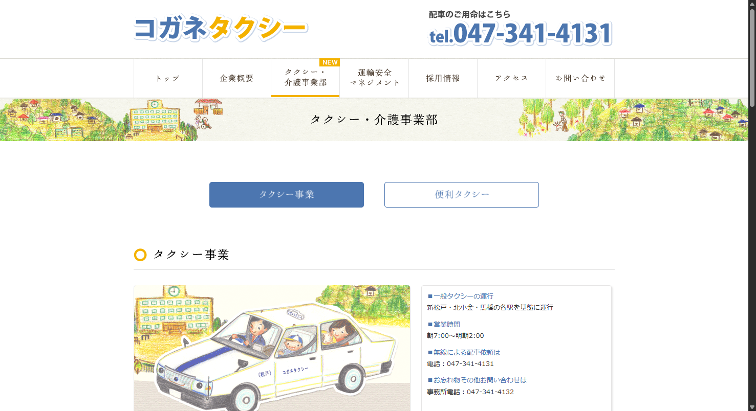 小金タクシー（有） 介護事業部 イメージ