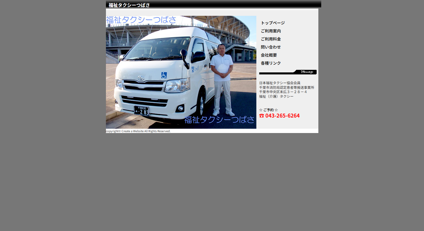 福祉タクシーつばさ イメージ