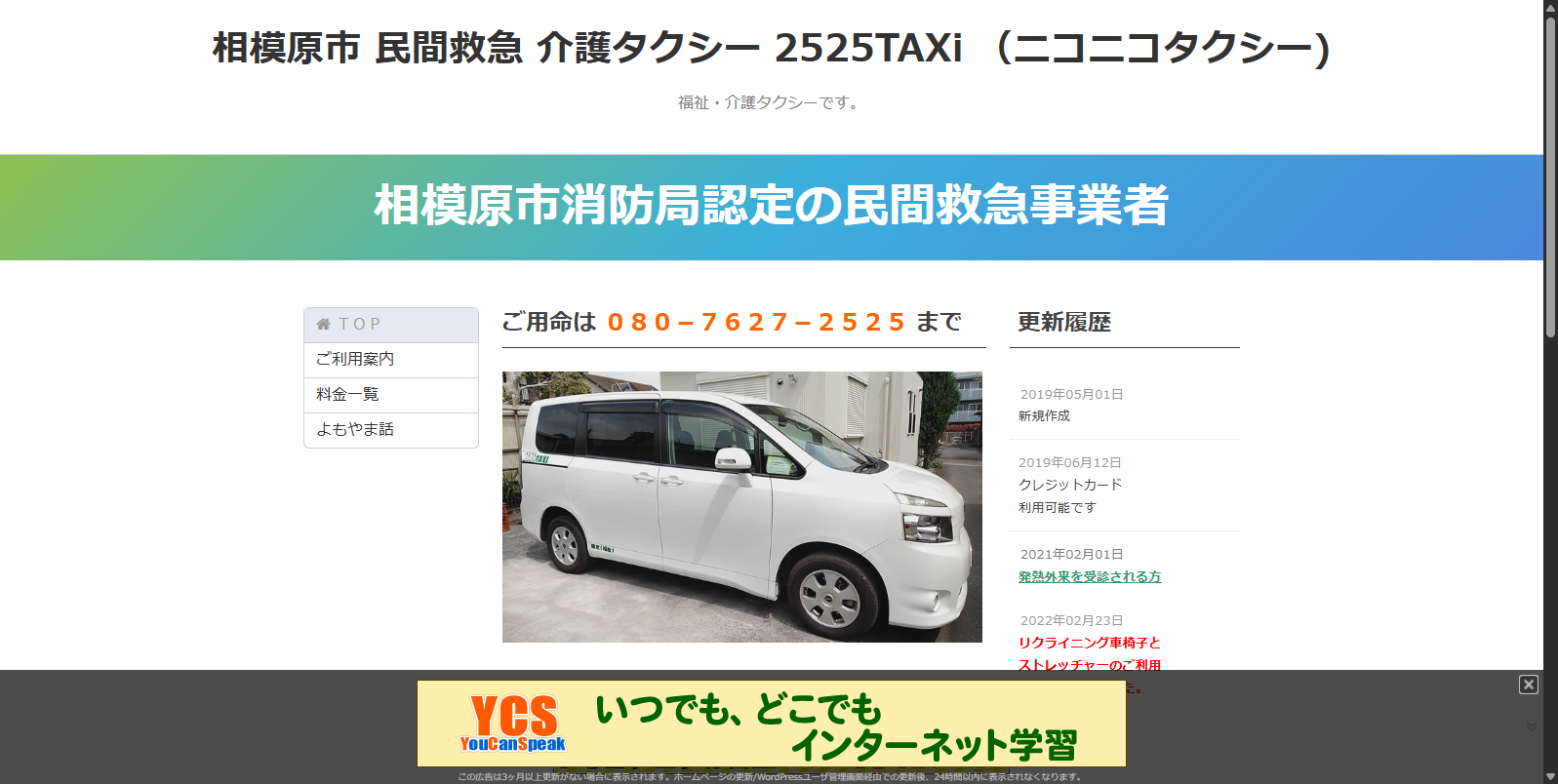 2525 TAXi (ニコニコタクシー) 介護タクシー 民間救急 相模原市 ロゴ