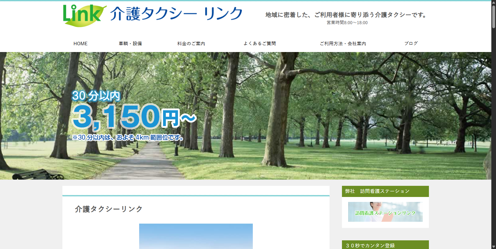 介護タクシー リンク 画像