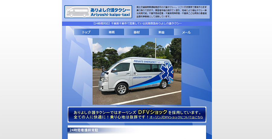 民間救急 ありよし介護タクシー イメージ