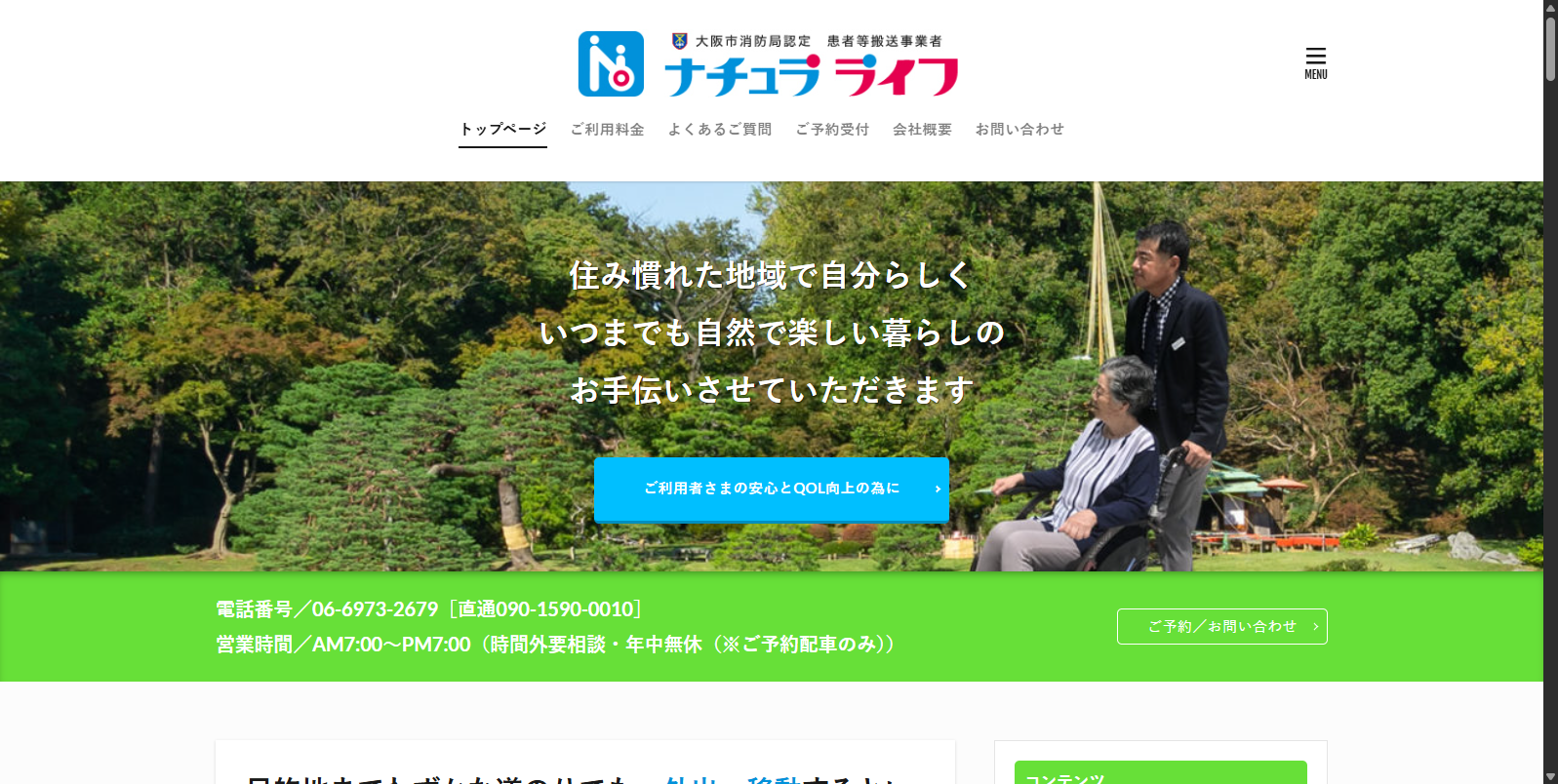 ナチュラ ライフ介護タクシー 画像