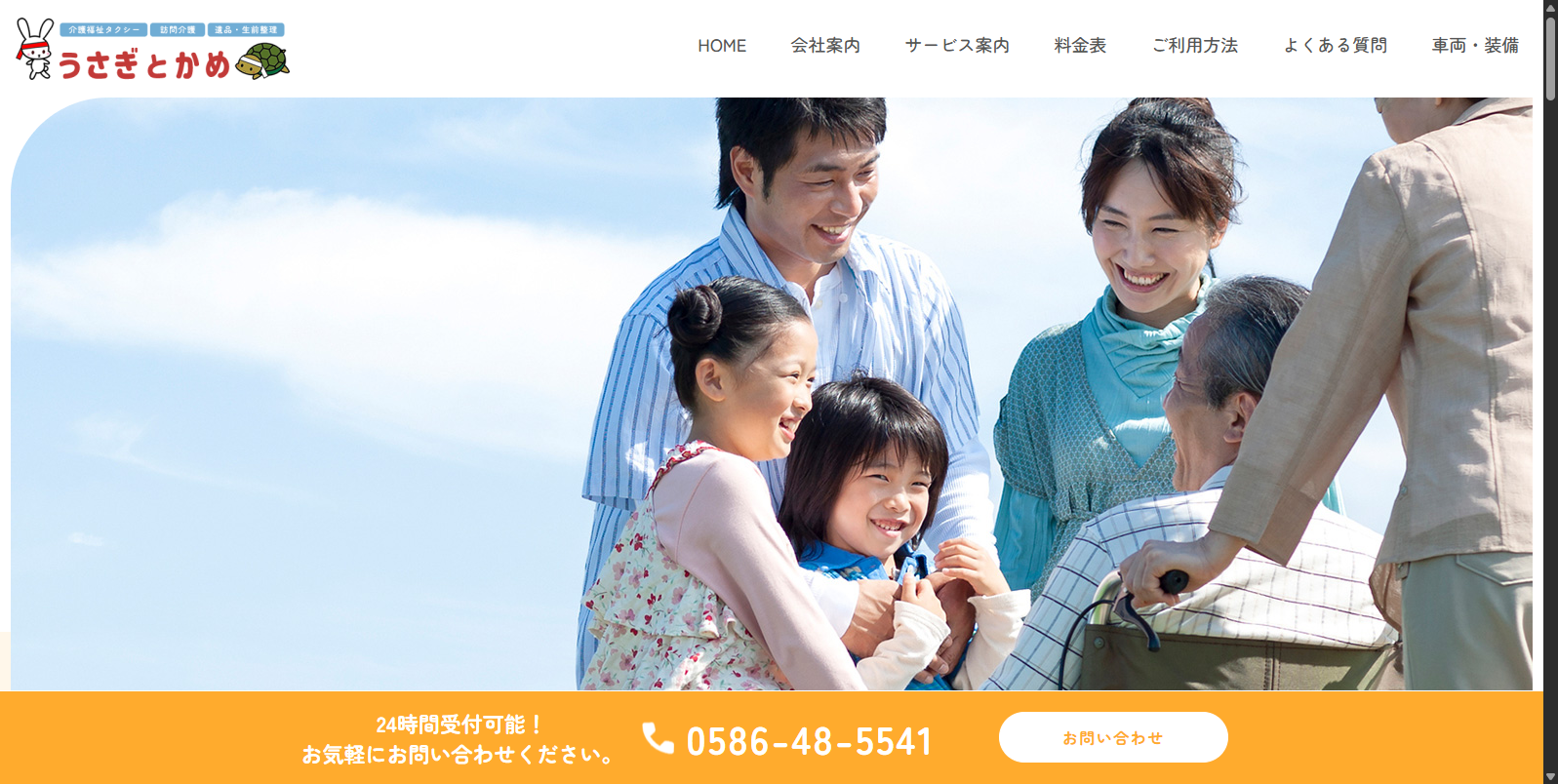 福祉タクシーうさぎとかめ イメージ