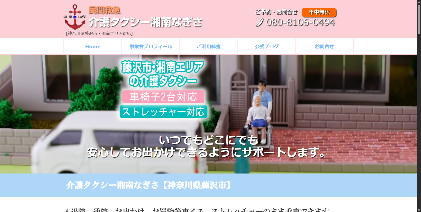 介護タクシー湘南なぎさ ロゴ