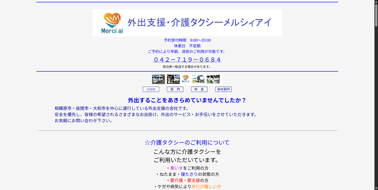 介護タクシーメルシィアイ ロゴ