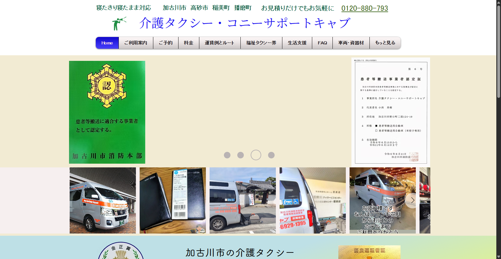 介護タクシー・コニーサポートキャブ 画像