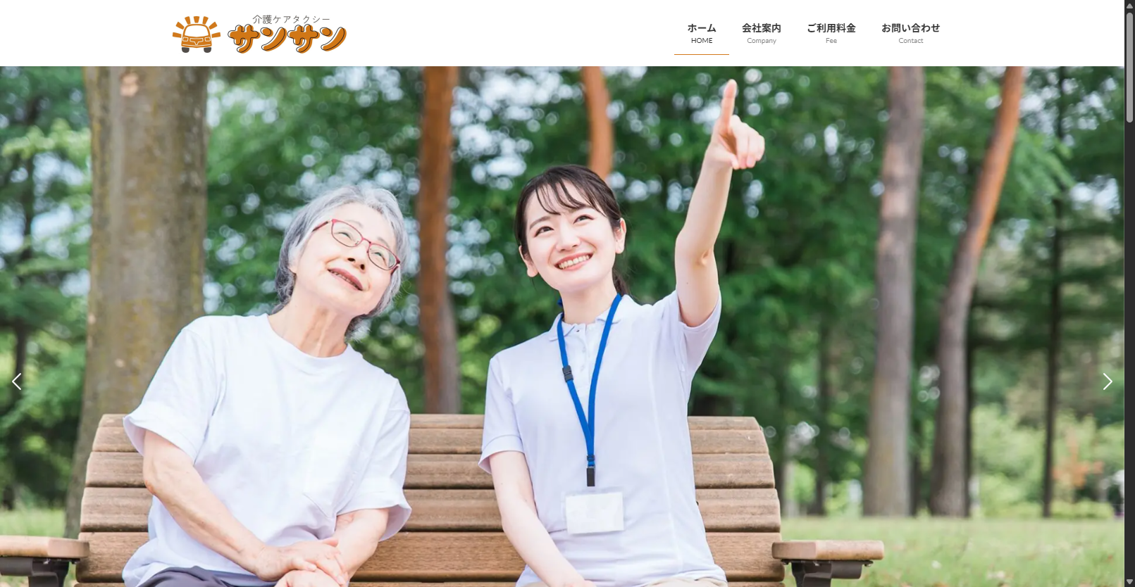 介護ケアタクシーサンサン 画像