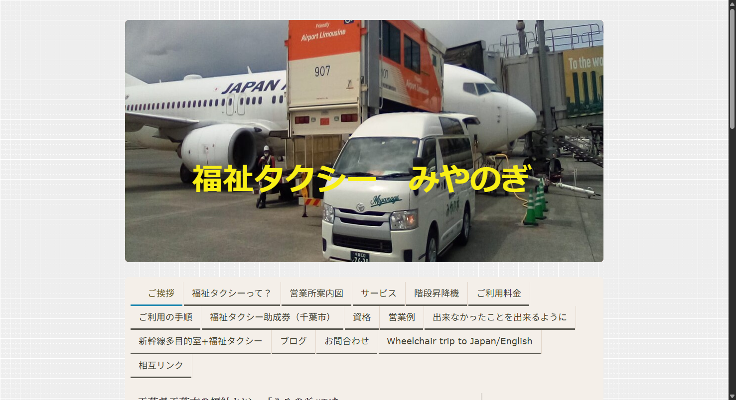 介護、福祉タクシーみやのぎ イメージ