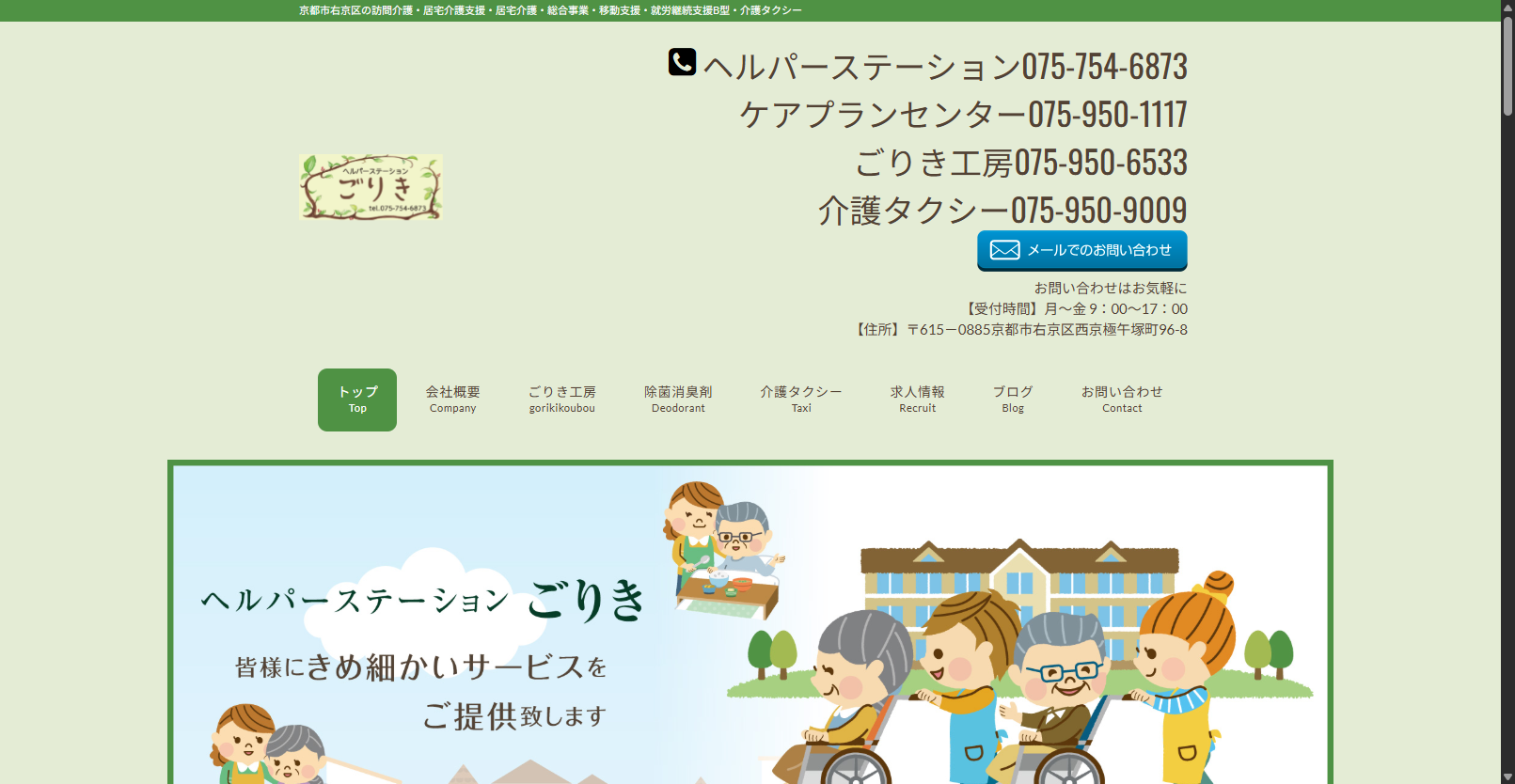 介護タクシー・ヘルパーステーションごりき 画像