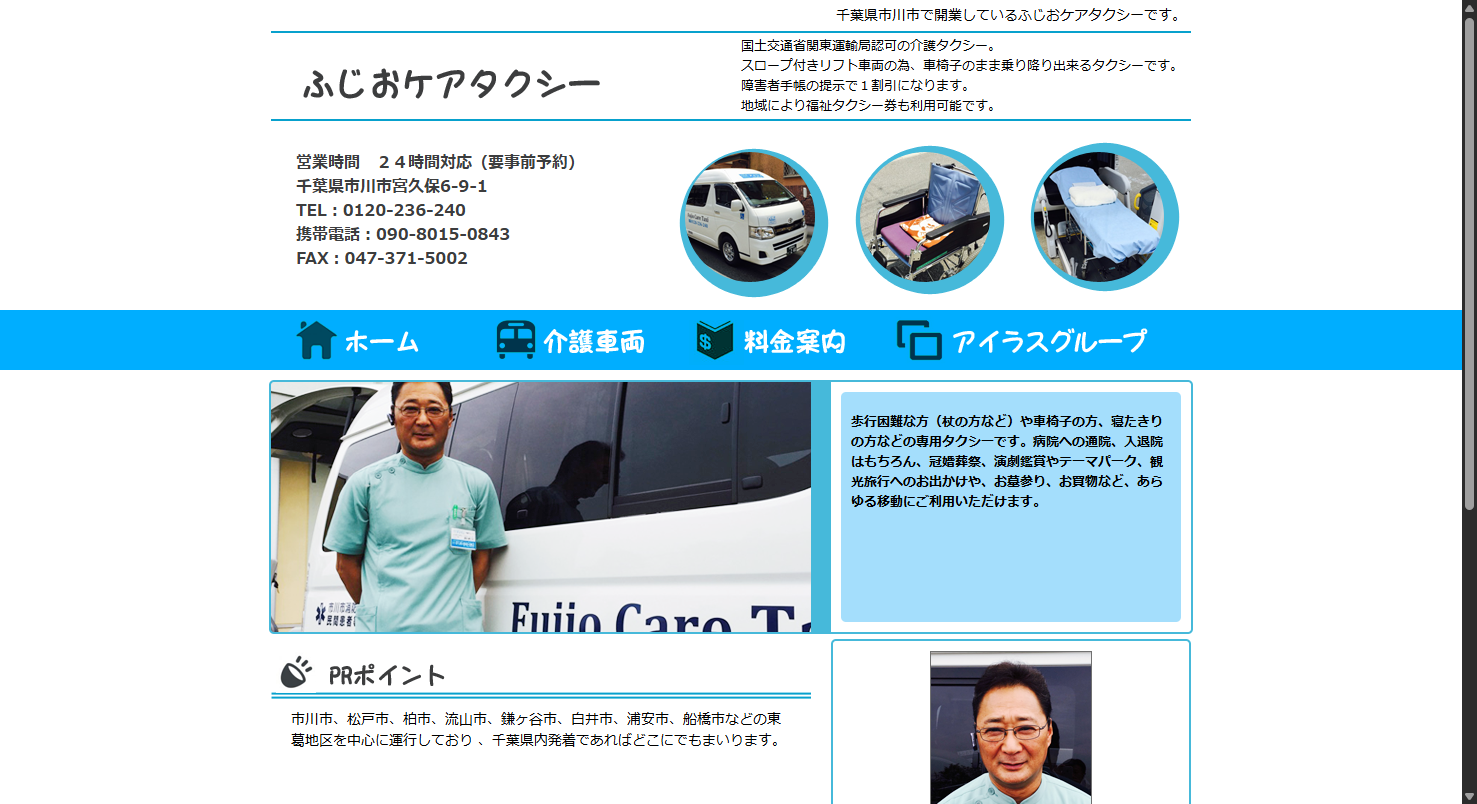 ふじおケアタクシー イメージ