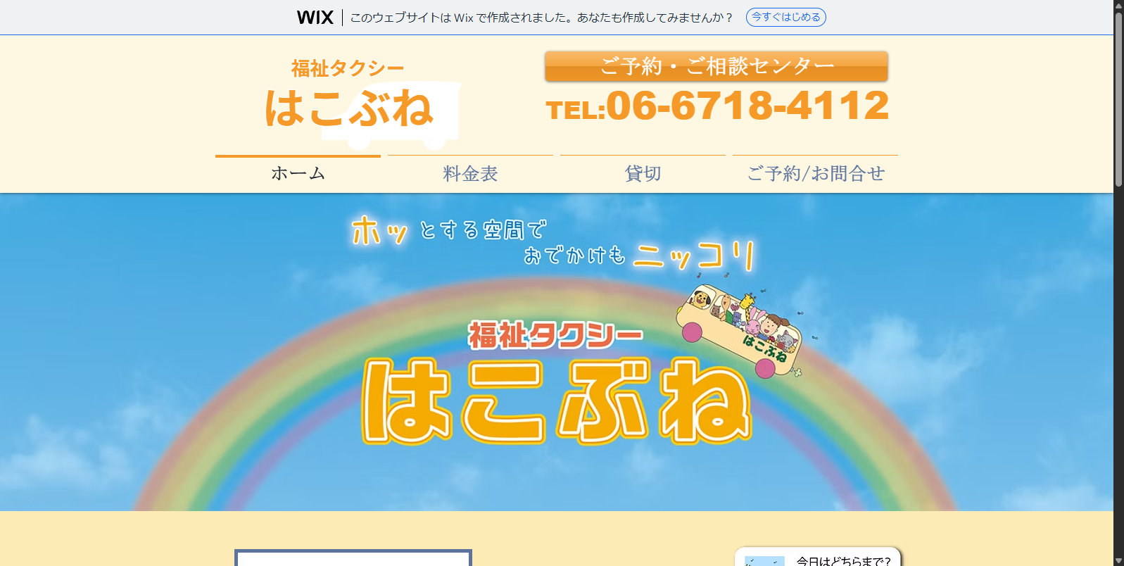 福祉タクシーはこぶね 画像